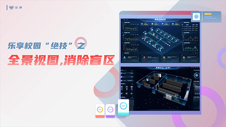 乐享高教价值系列视频：一校园一视图